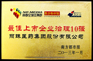 麗珠集團榮獲最佳上市企業治理十強。